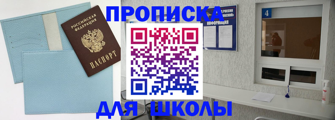 временная регистрация купить в Скопине